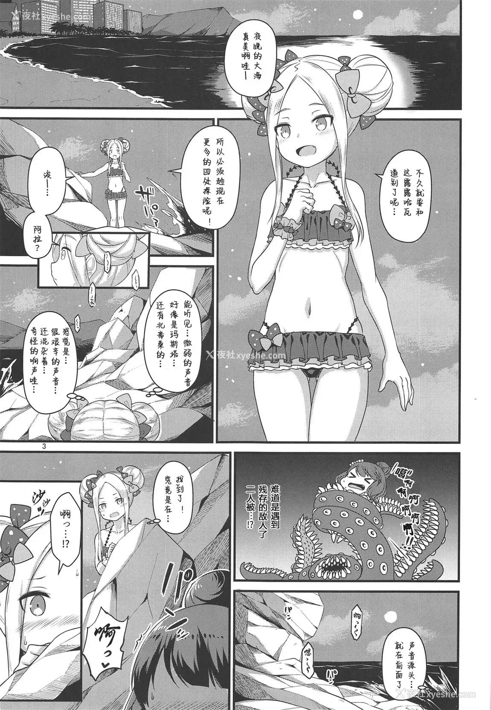 2P - (C95) [めだま渓谷 (めぶら)] 水着フォーリナーとルルハワでSANちぇっく! (Fate/Grand Order) [中国翻訳]