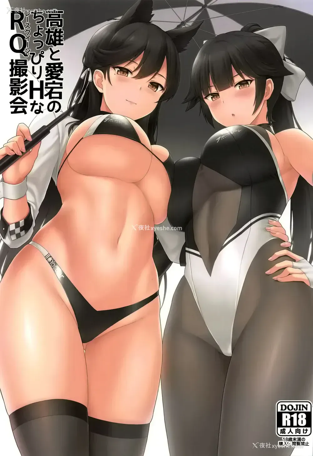 1P - (COMIC1☆15) [夏季のタネ (サマー)] 高雄と爱宕のちょっぴりHなRQ撮影会 (アズールレーン) [中国翻訳]