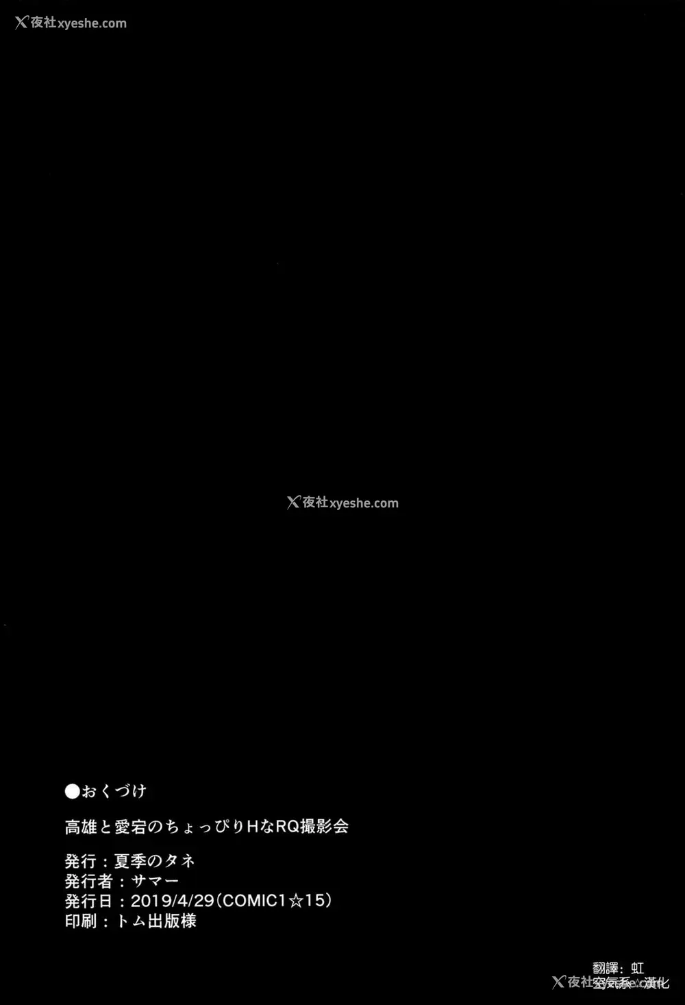 20P - (COMIC1☆15) [夏季のタネ (サマー)] 高雄と爱宕のちょっぴりHなRQ撮影会 (アズールレーン) [中国翻訳]