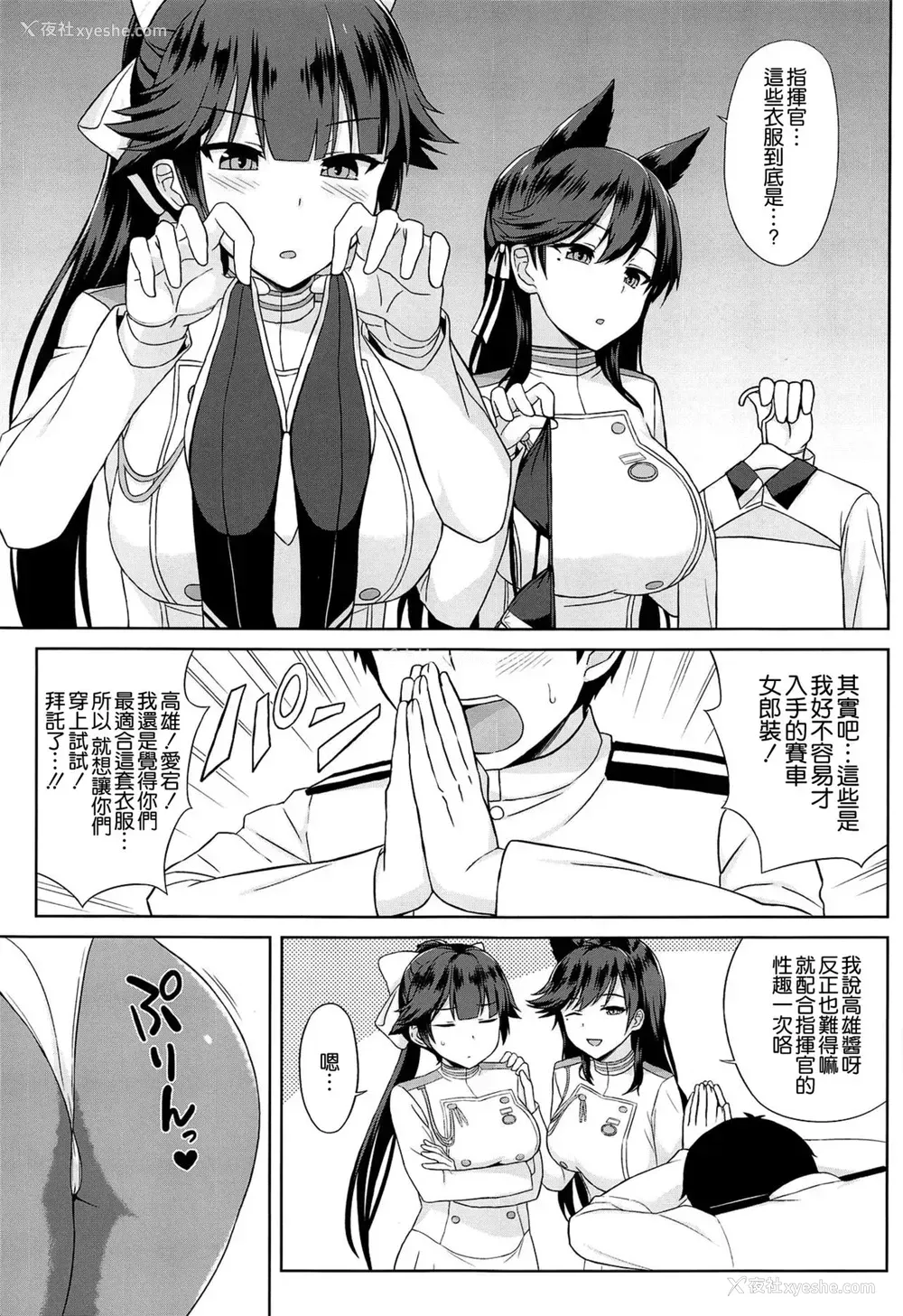 3P - (COMIC1☆15) [夏季のタネ (サマー)] 高雄と爱宕のちょっぴりHなRQ撮影会 (アズールレーン) [中国翻訳]