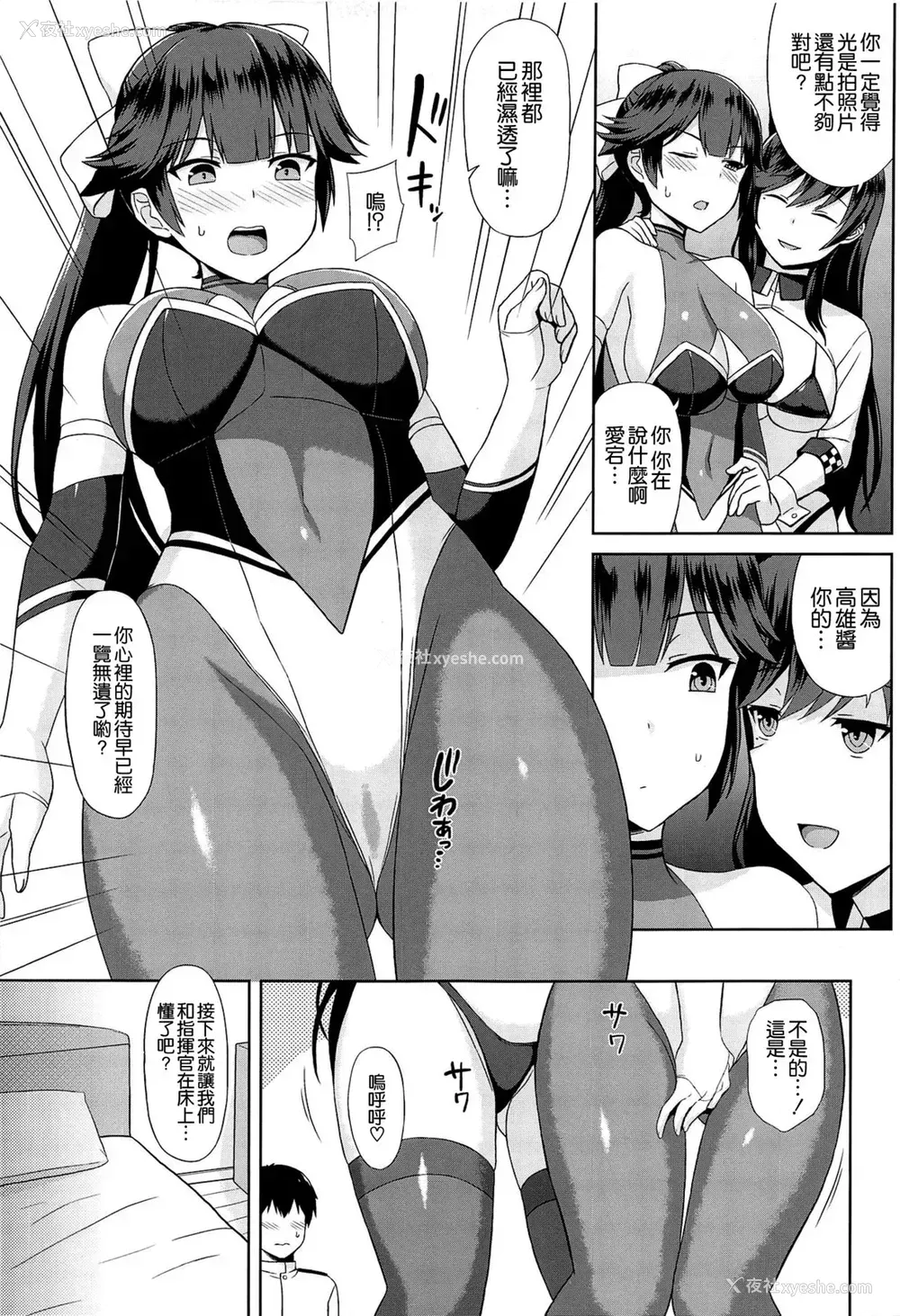 7P - (COMIC1☆15) [夏季のタネ (サマー)] 高雄と爱宕のちょっぴりHなRQ撮影会 (アズールレーン) [中国翻訳]
