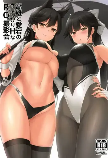 (COMIC1☆15) [夏季のタネ (サマー)] 高雄と爱宕のちょっぴりHなRQ撮影会 (アズールレーン) [中国翻訳]