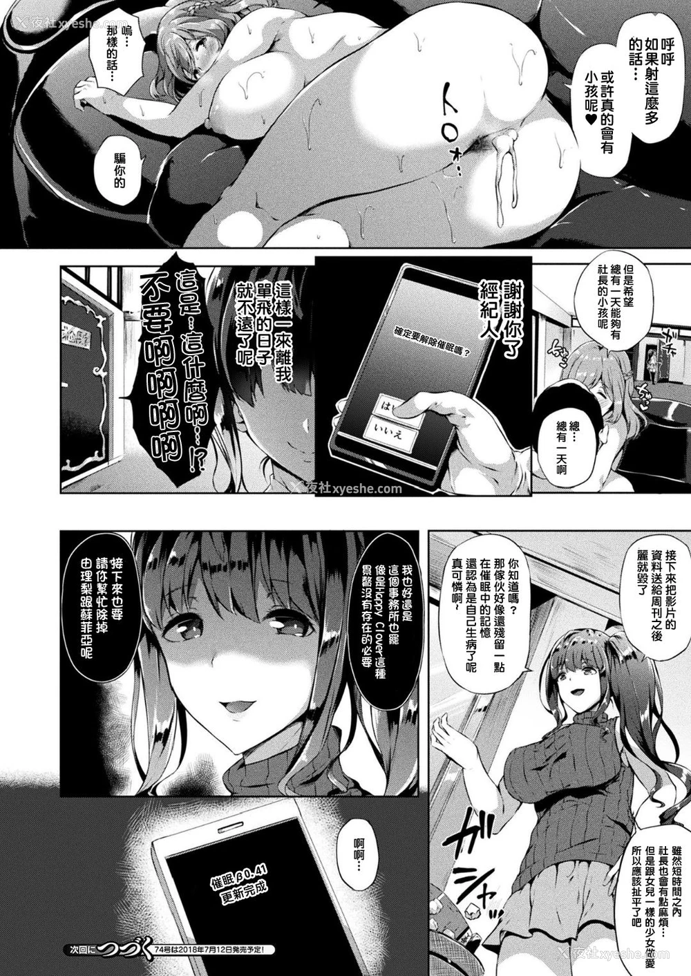 21P - [春日まゆ] 催眠アイドル～ハッピークローバーが散り堕ちるまで～ 第1-2幕 [中国翻訳] [DL版]