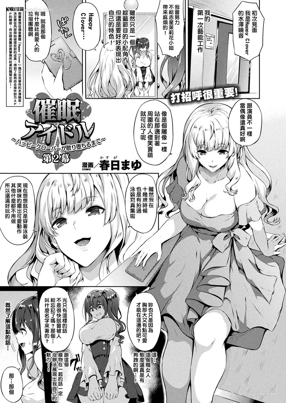 22P - [春日まゆ] 催眠アイドル～ハッピークローバーが散り堕ちるまで～ 第1-2幕 [中国翻訳] [DL版]