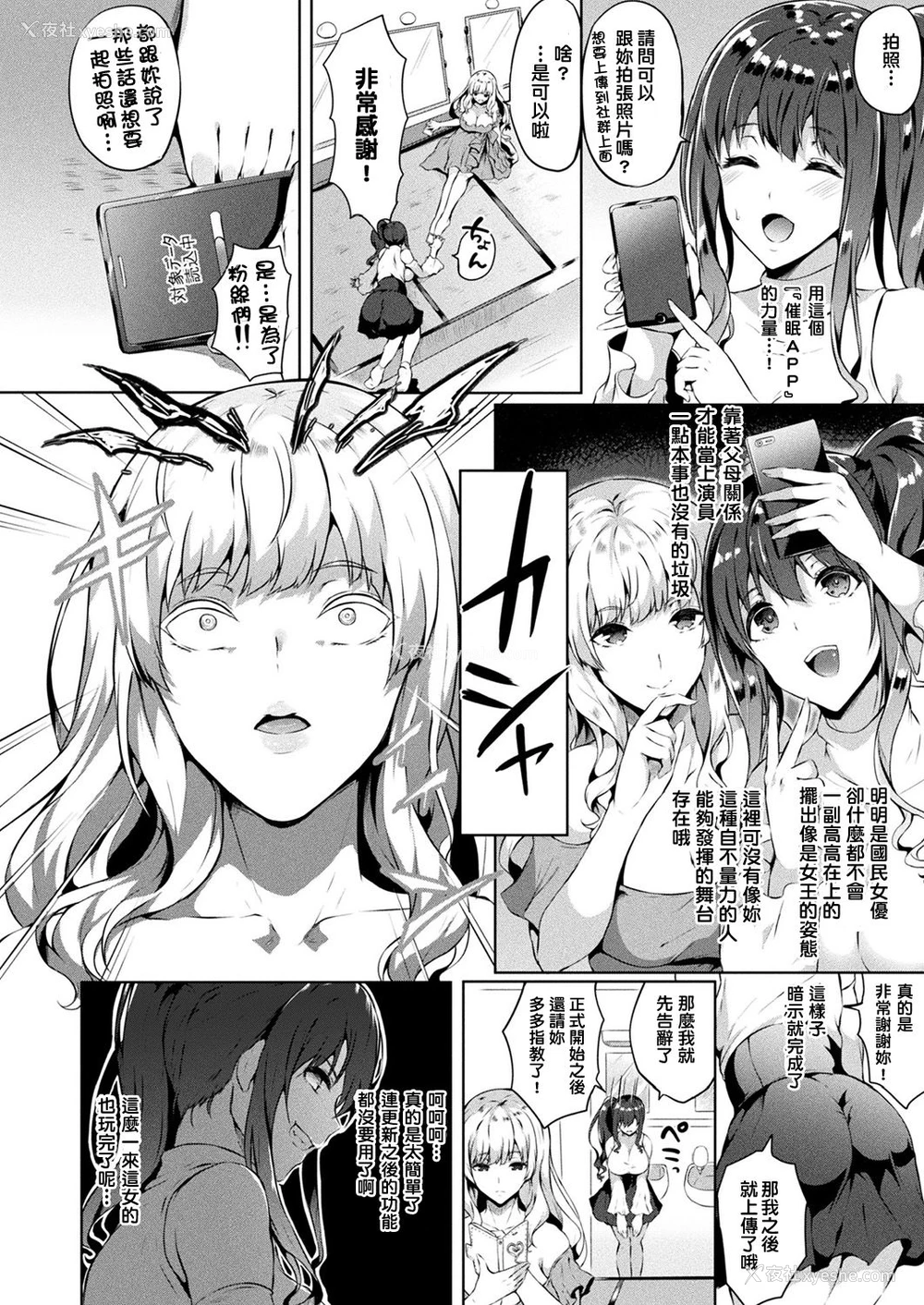 23P - [春日まゆ] 催眠アイドル～ハッピークローバーが散り堕ちるまで～ 第1-2幕 [中国翻訳] [DL版]