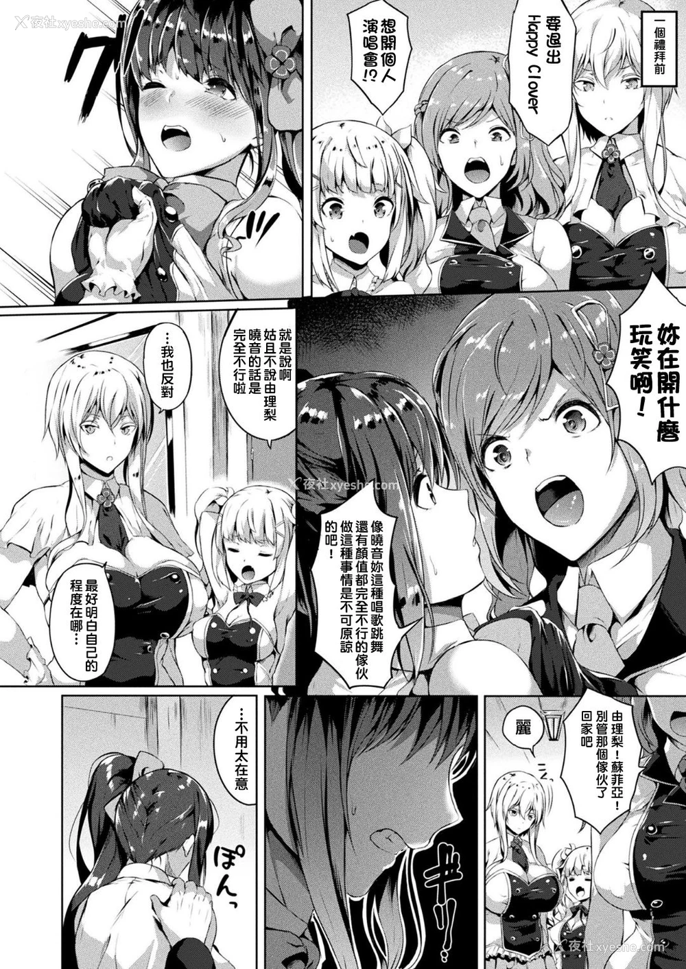 2P - [春日まゆ] 催眠アイドル～ハッピークローバーが散り堕ちるまで～ 第1-2幕 [中国翻訳] [DL版]