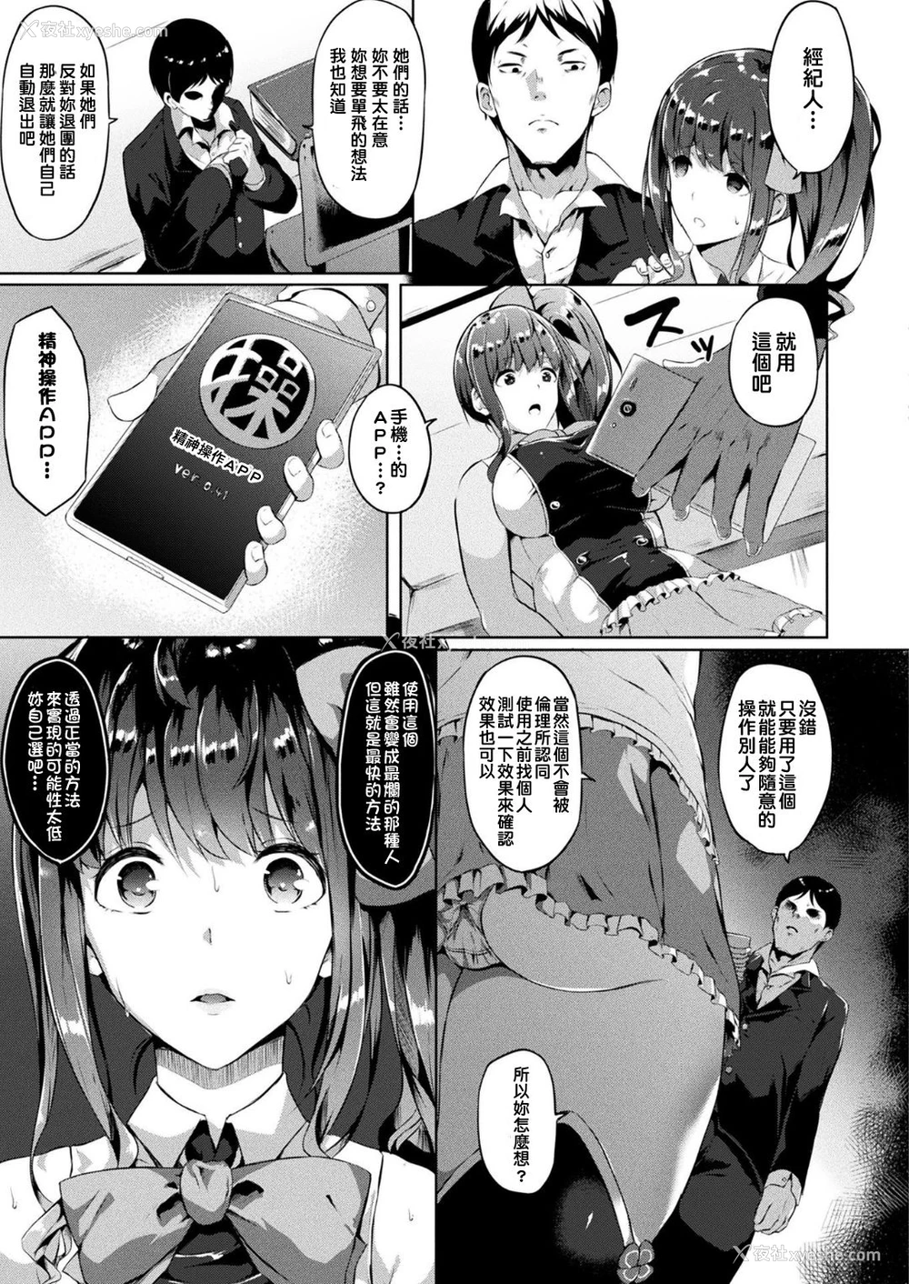 3P - [春日まゆ] 催眠アイドル～ハッピークローバーが散り堕ちるまで～ 第1-2幕 [中国翻訳] [DL版]