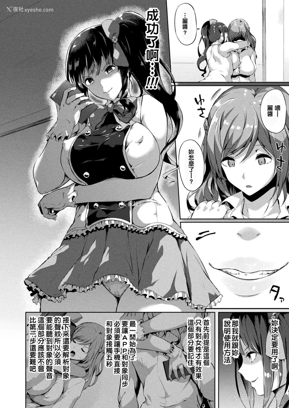 6P - [春日まゆ] 催眠アイドル～ハッピークローバーが散り堕ちるまで～ 第1-2幕 [中国翻訳] [DL版]