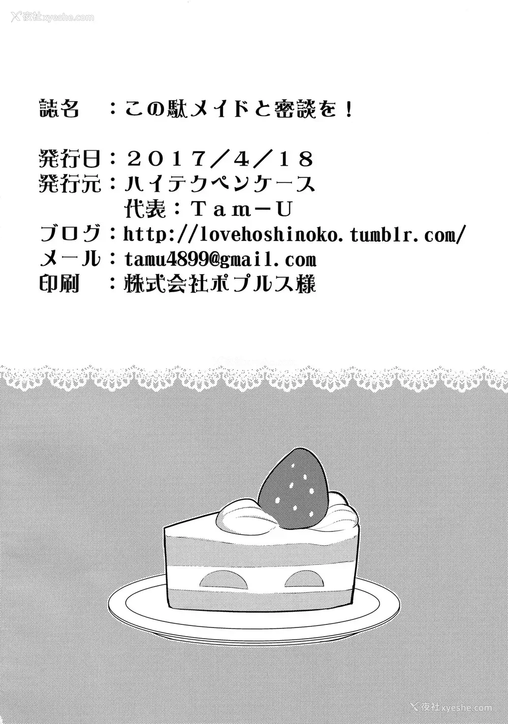 24P - (COMIC1☆11) [ハイテクペンケース (Tam-U)] この駄メイドと密谈を! (この素晴らしい世界に祝福を!) [中国翻訳]
