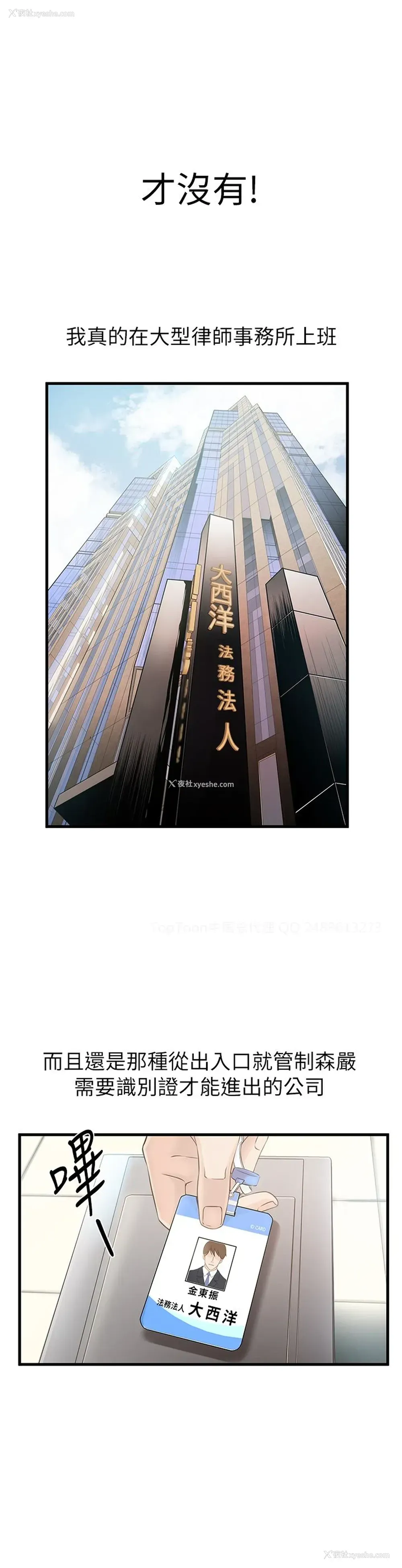 13P - [Gyou&husky team]弱点 第1话-大鲁蛇的生存之道