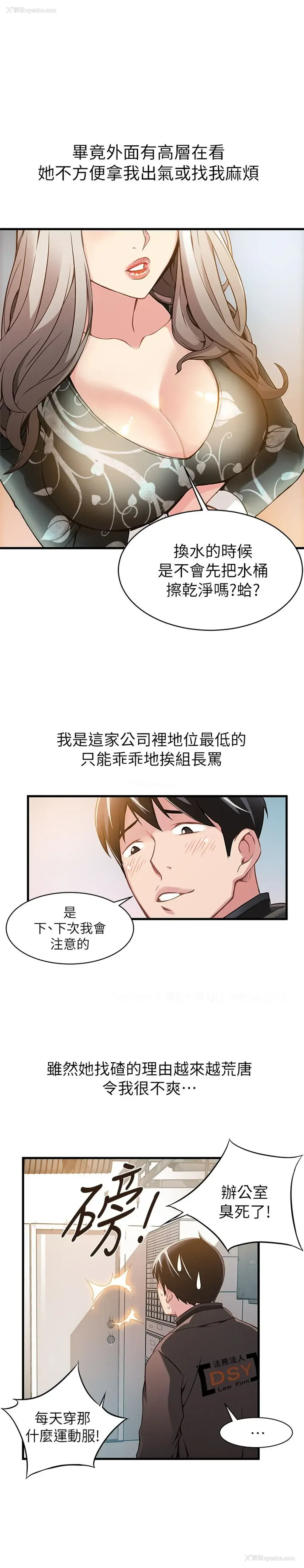 24P - [Gyou&husky team]弱点 第1话-大鲁蛇的生存之道