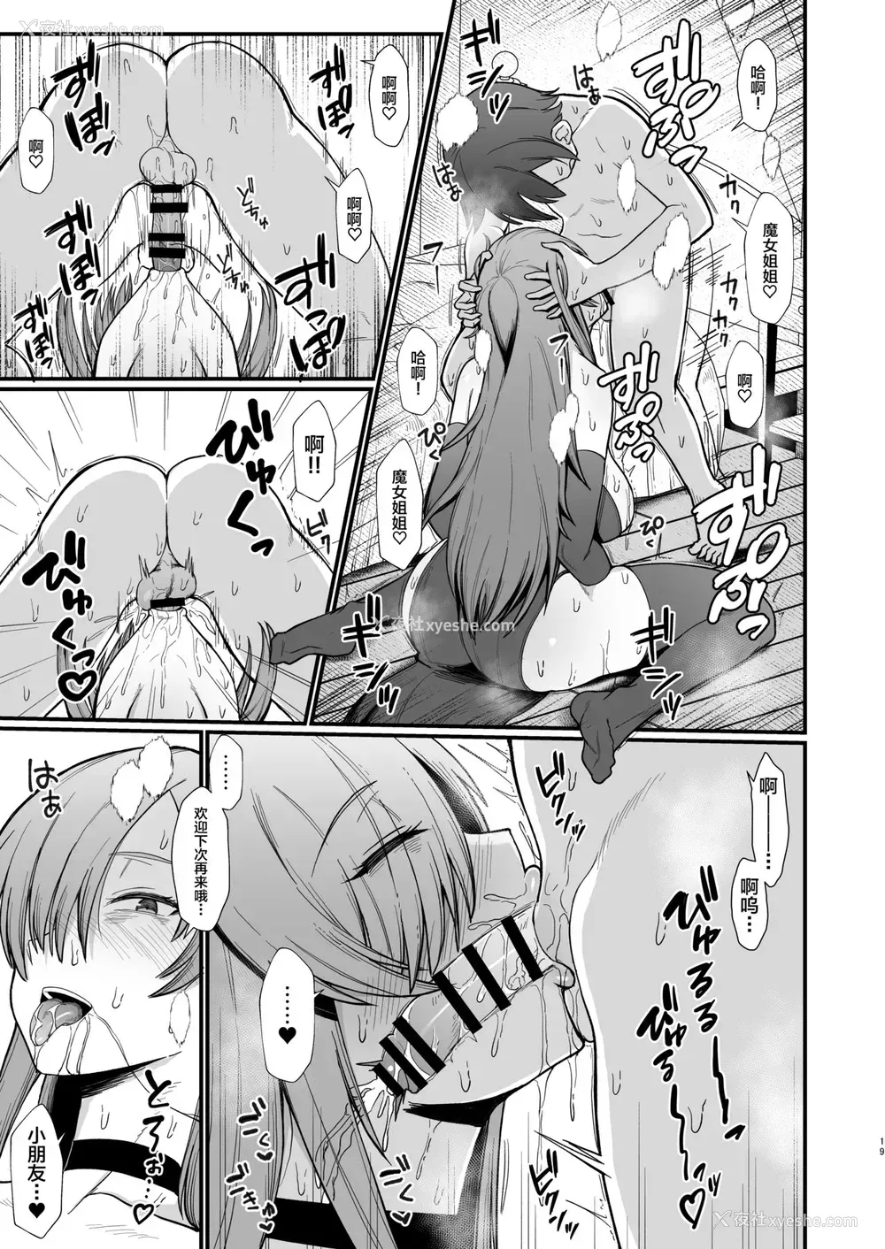 3P - [ぶたちゃんぐ] 异世界でショタに犯されるやつ [中国翻訳]