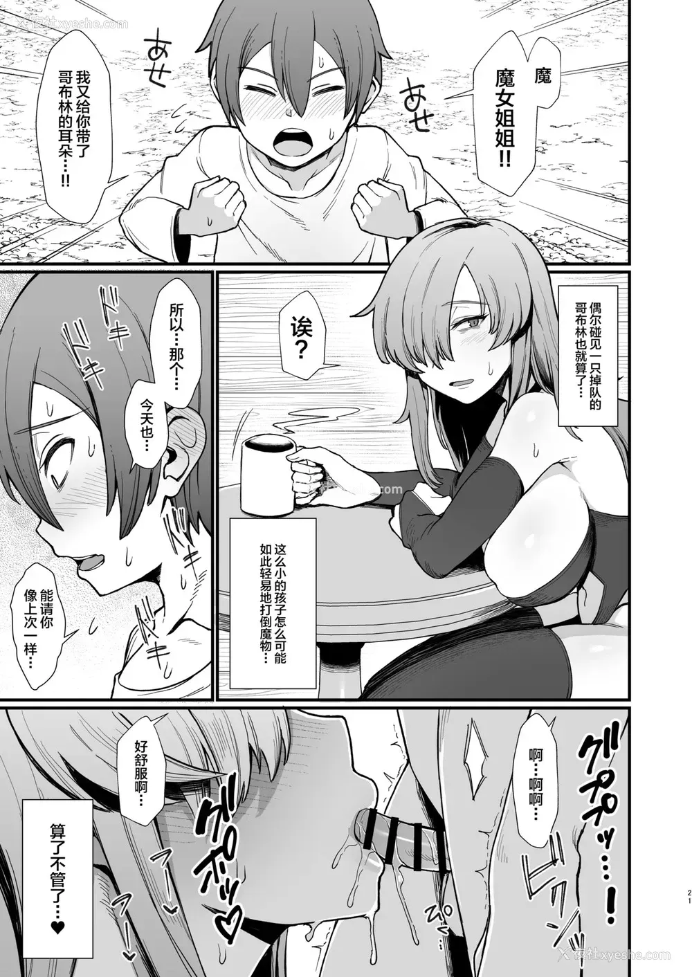 4P - [ぶたちゃんぐ] 异世界でショタに犯されるやつ [中国翻訳]
