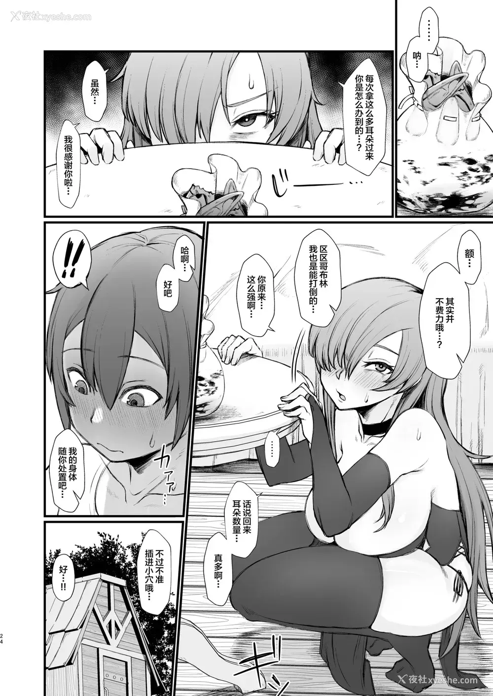 7P - [ぶたちゃんぐ] 异世界でショタに犯されるやつ [中国翻訳]