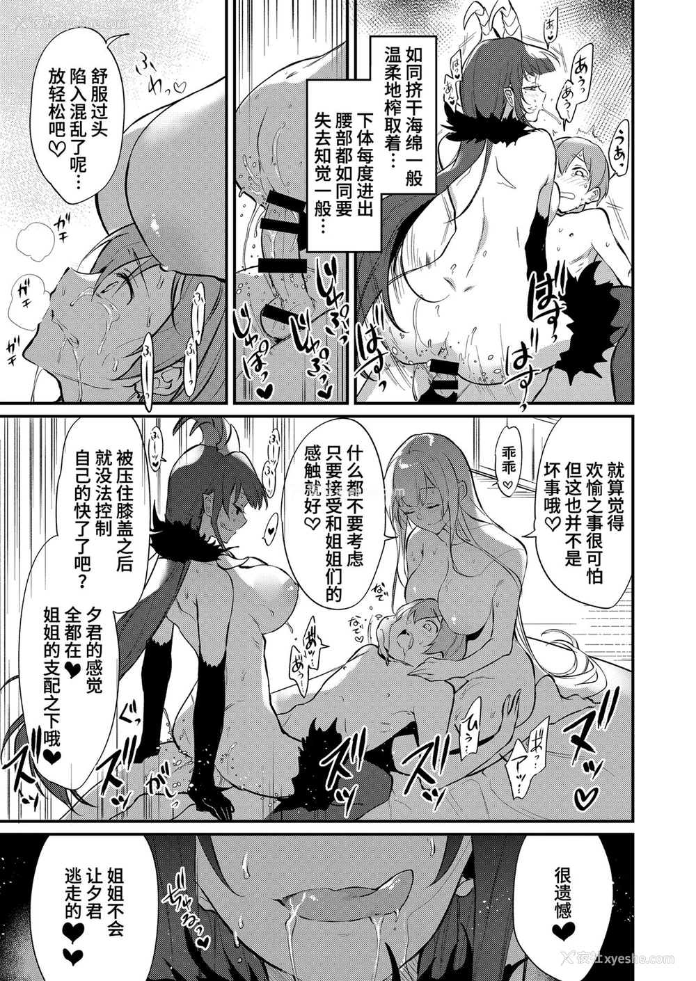 21P - [ぽち小屋。 (ぽち。)] 姉なるもの 11 [中国翻訳] [DL版]