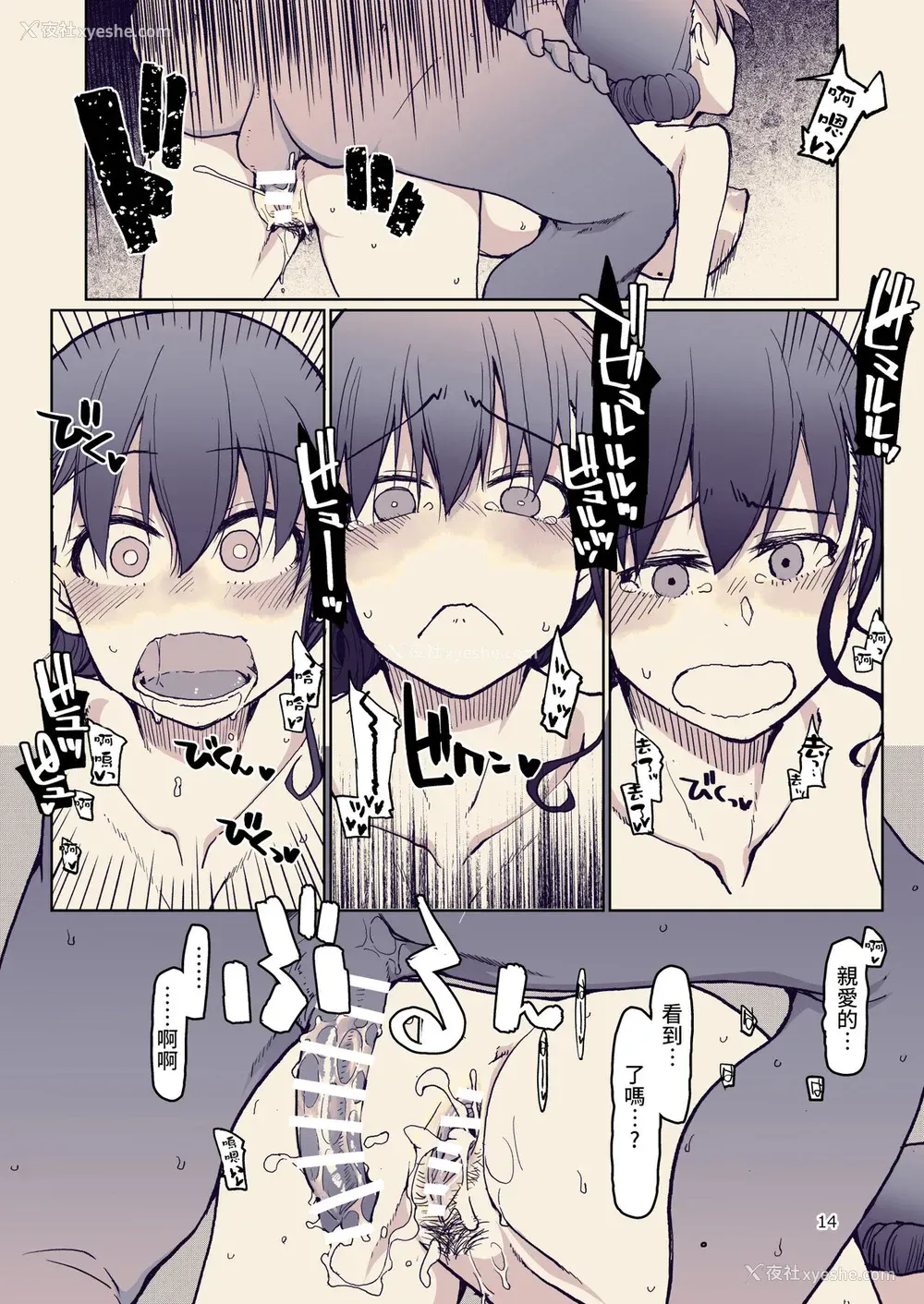 14P - [めたもる (りょう)] SYG -Sell your girlfriend- 1.5 [中国翻訳]