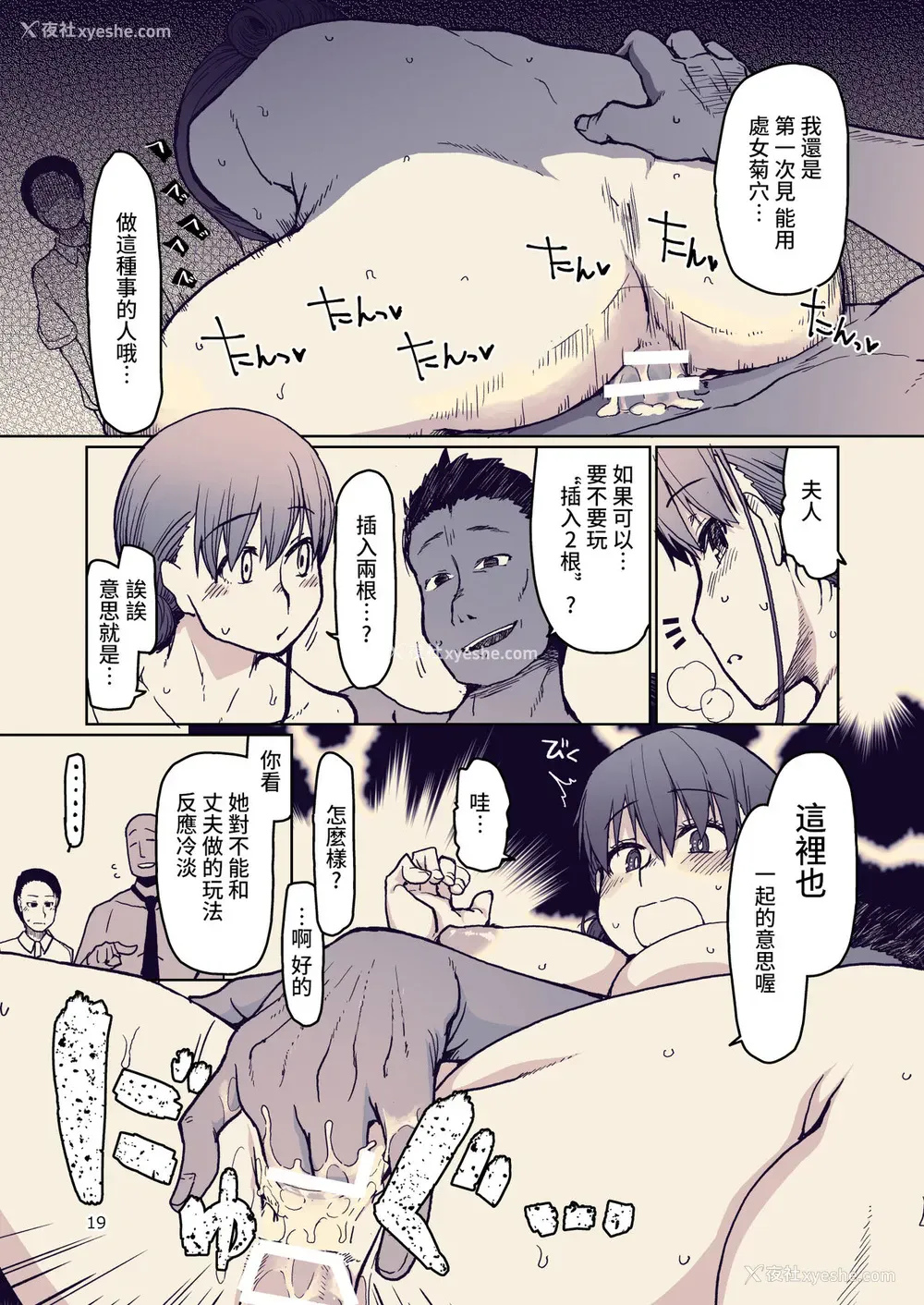 19P - [めたもる (りょう)] SYG -Sell your girlfriend- 1.5 [中国翻訳]