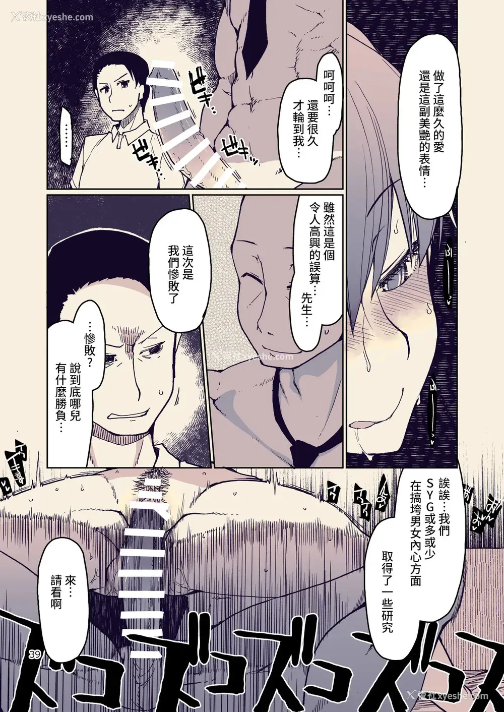 39P - [めたもる (りょう)] SYG -Sell your girlfriend- 1.5 [中国翻訳]