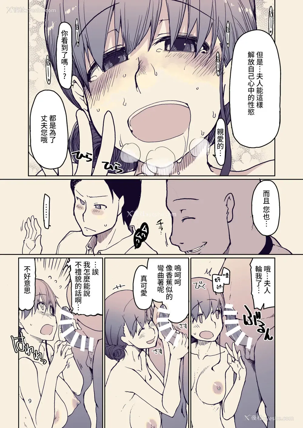 9P - [めたもる (りょう)] SYG -Sell your girlfriend- 1.5 [中国翻訳]