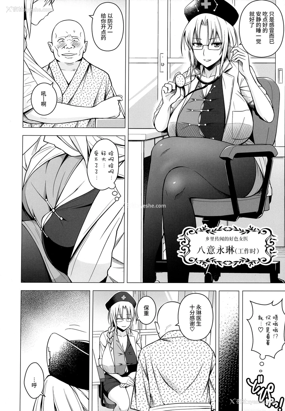 17P - [Circle Eden (ヂイスケ)] Pカップ永琳のヒモになる话 (东方Project) [中国翻訳] [2017年1月15日]