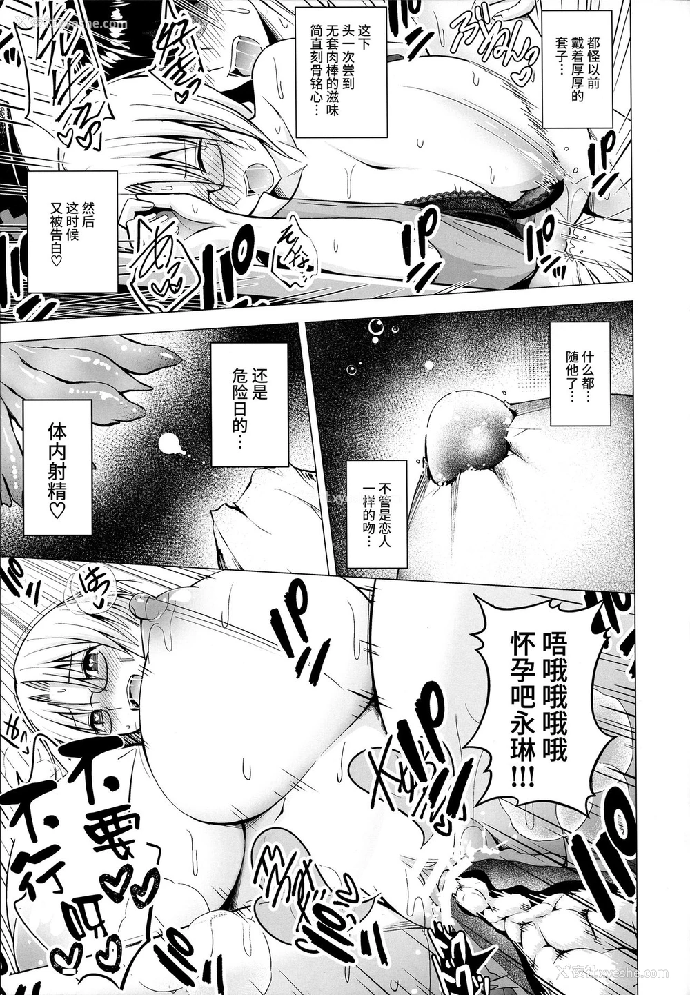 22P - [Circle Eden (ヂイスケ)] Pカップ永琳のヒモになる话 (东方Project) [中国翻訳] [2017年1月15日]