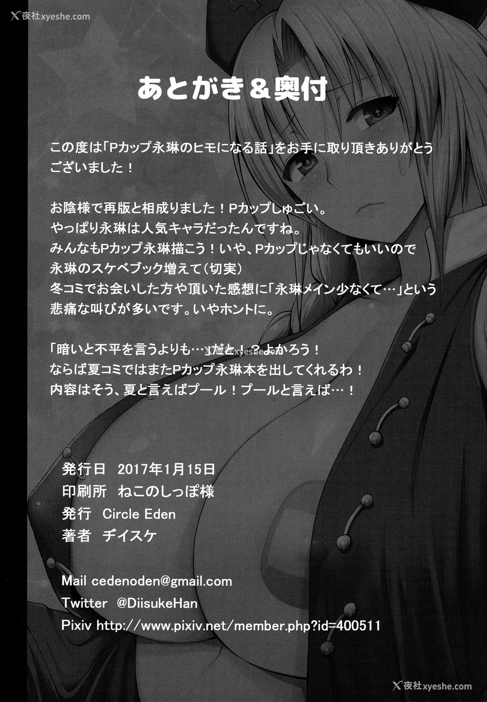 25P - [Circle Eden (ヂイスケ)] Pカップ永琳のヒモになる话 (东方Project) [中国翻訳] [2017年1月15日]