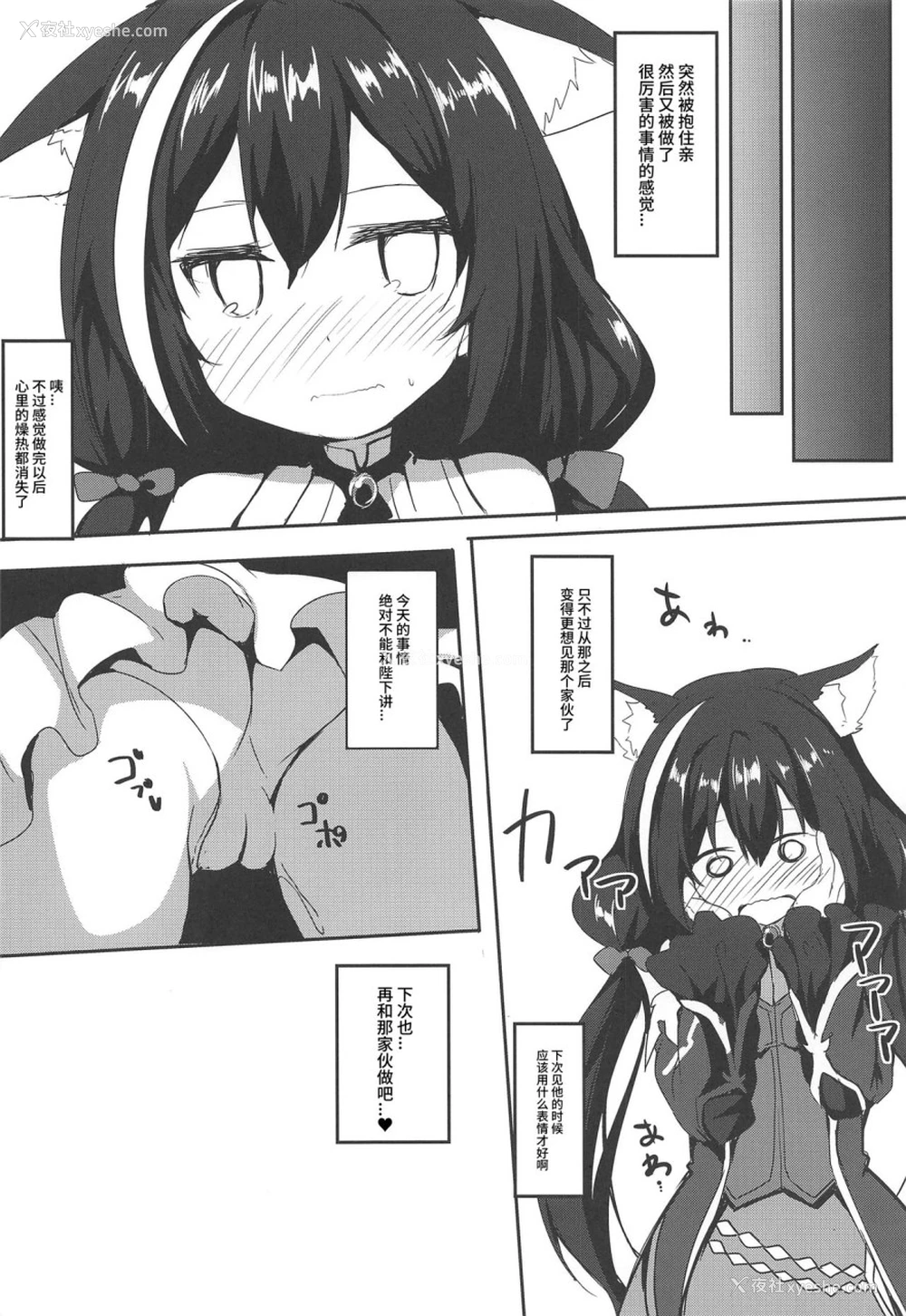 15P - (C97) [ねちょらぽっど (なんぷぅ)] 无知っ子キャルちゃん (プリンセスコネクト!Re:Dive) [中国翻訳]