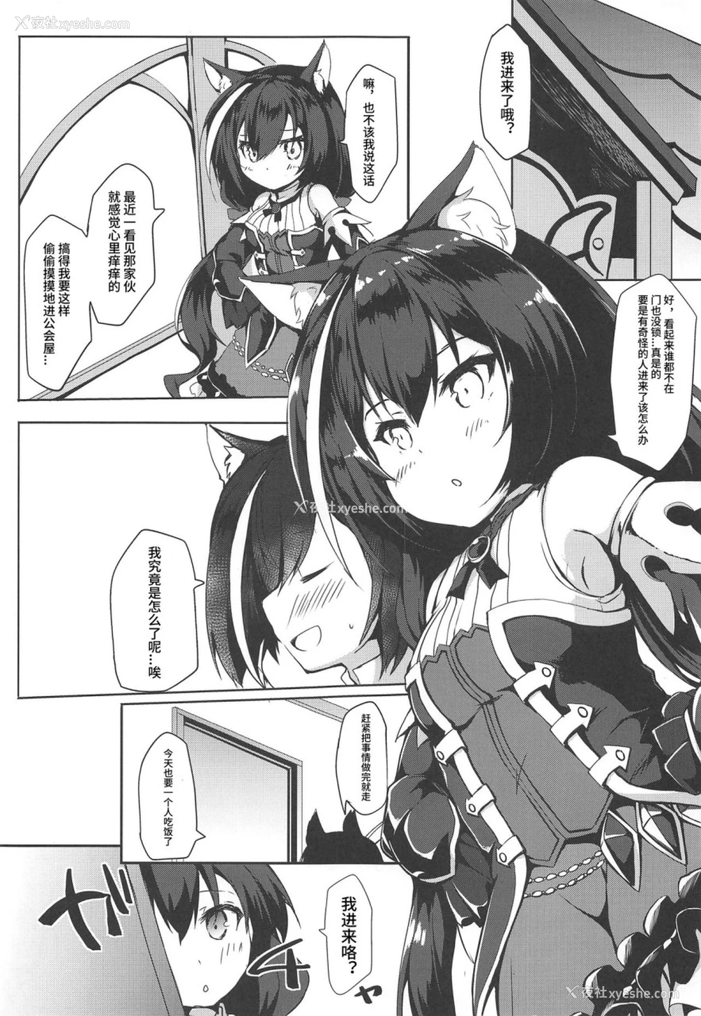 2P - (C97) [ねちょらぽっど (なんぷぅ)] 无知っ子キャルちゃん (プリンセスコネクト!Re:Dive) [中国翻訳]