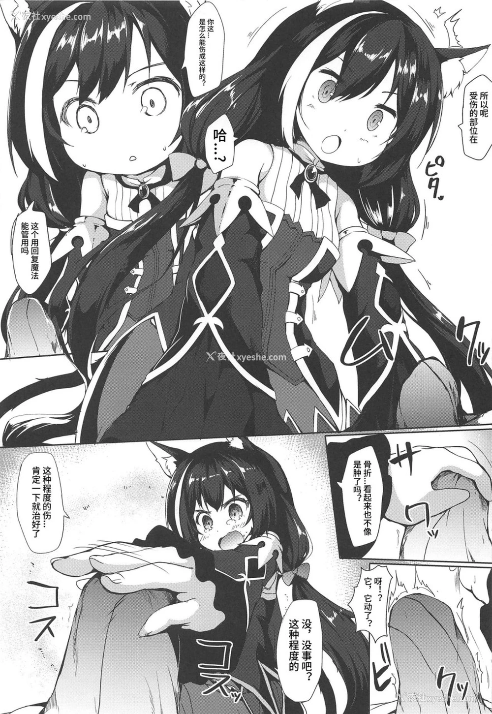 4P - (C97) [ねちょらぽっど (なんぷぅ)] 无知っ子キャルちゃん (プリンセスコネクト!Re:Dive) [中国翻訳]