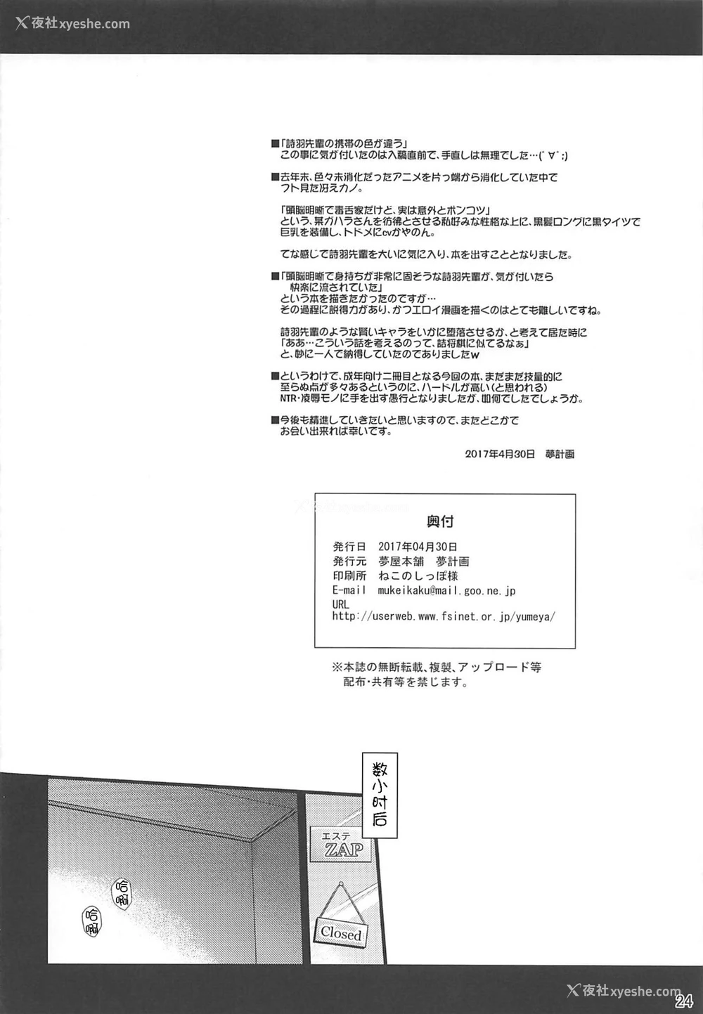 23P - (COMIC1☆11) [梦屋本舗 (梦计画)] 本物ノユクエ (冴えない彼女の育てかた) [中国翻訳]