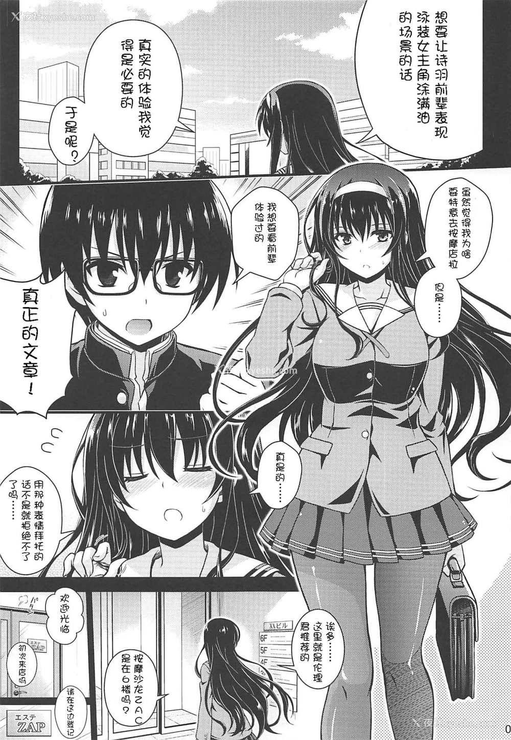 2P - (COMIC1☆11) [梦屋本舗 (梦计画)] 本物ノユクエ (冴えない彼女の育てかた) [中国翻訳]