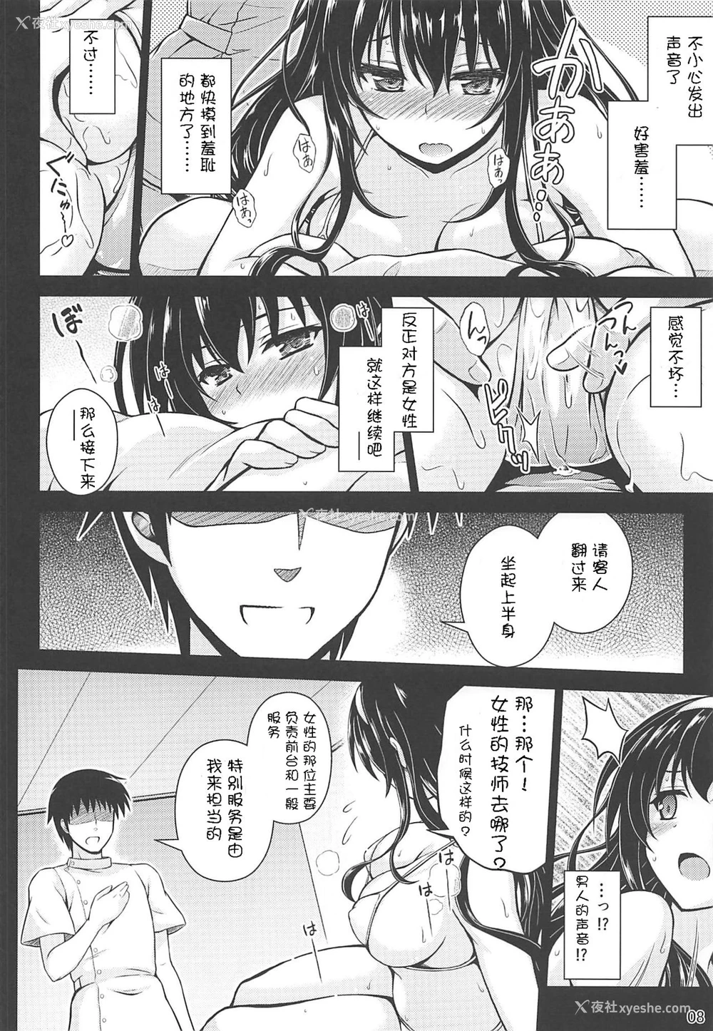 7P - (COMIC1☆11) [梦屋本舗 (梦计画)] 本物ノユクエ (冴えない彼女の育てかた) [中国翻訳]