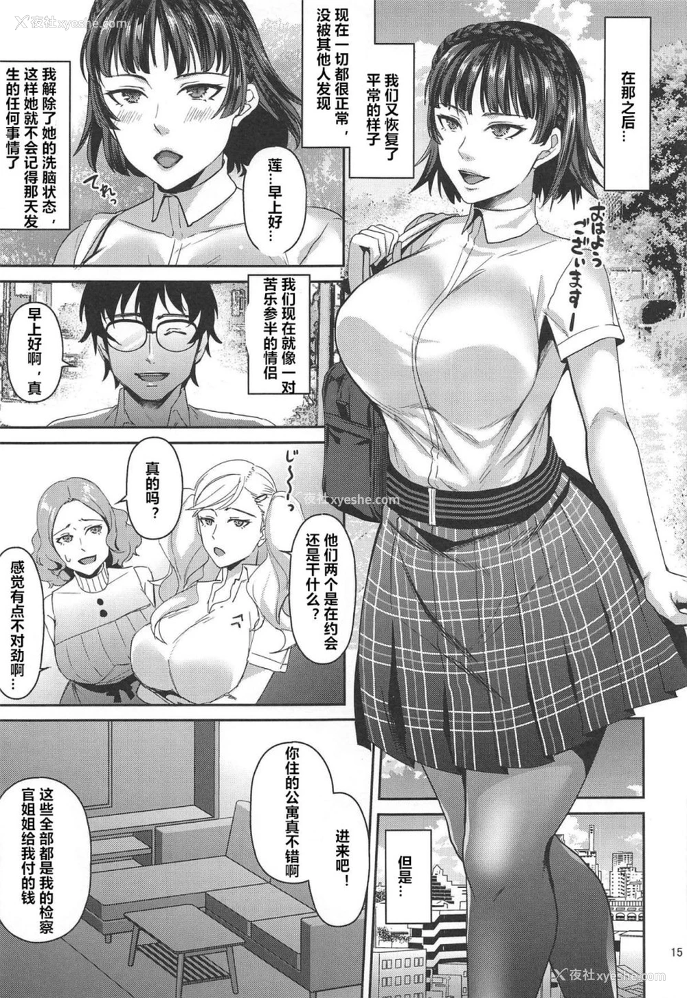14P - (C96) [エセバテイラ (飞沫おろし)] 転生したら2周目チート状态だった件 (ペルソナ5)