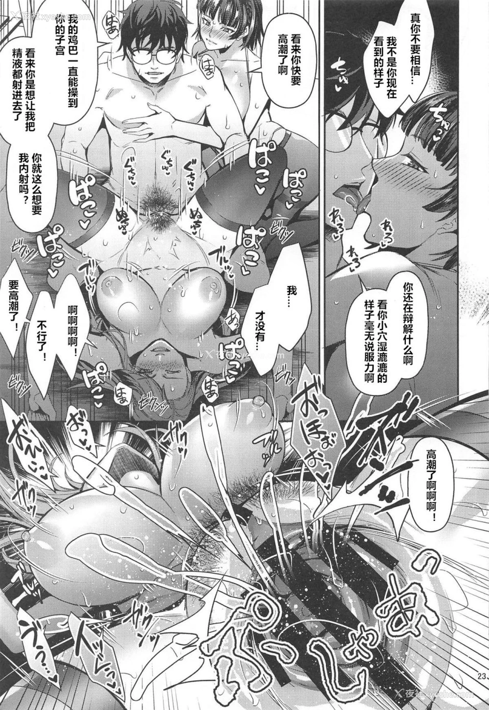 22P - (C96) [エセバテイラ (飞沫おろし)] 転生したら2周目チート状态だった件 (ペルソナ5)