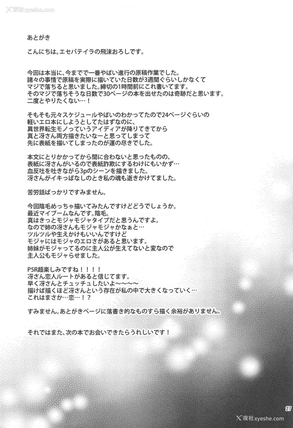 26P - (C96) [エセバテイラ (飞沫おろし)] 転生したら2周目チート状态だった件 (ペルソナ5)