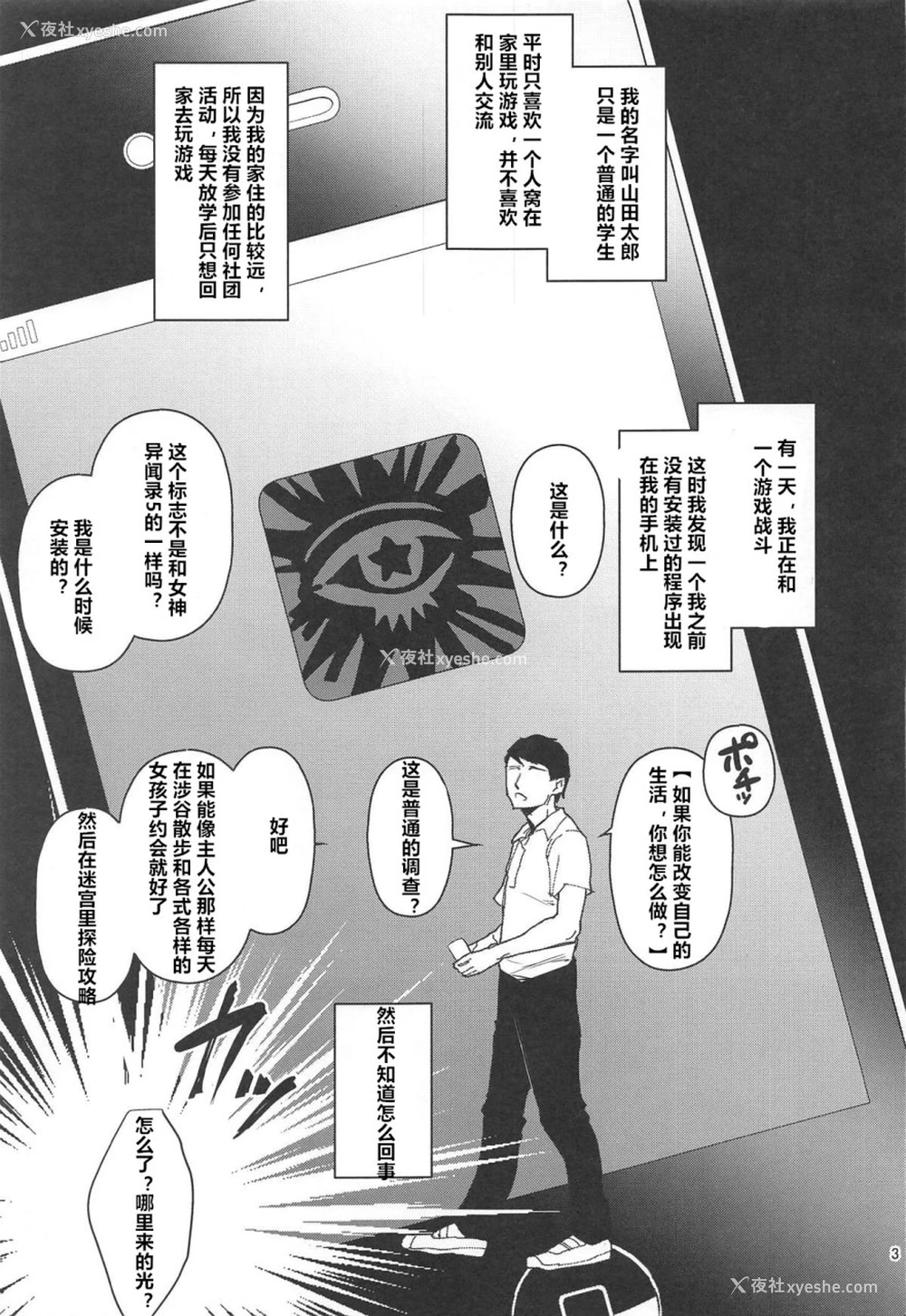 2P - (C96) [エセバテイラ (飞沫おろし)] 転生したら2周目チート状态だった件 (ペルソナ5)