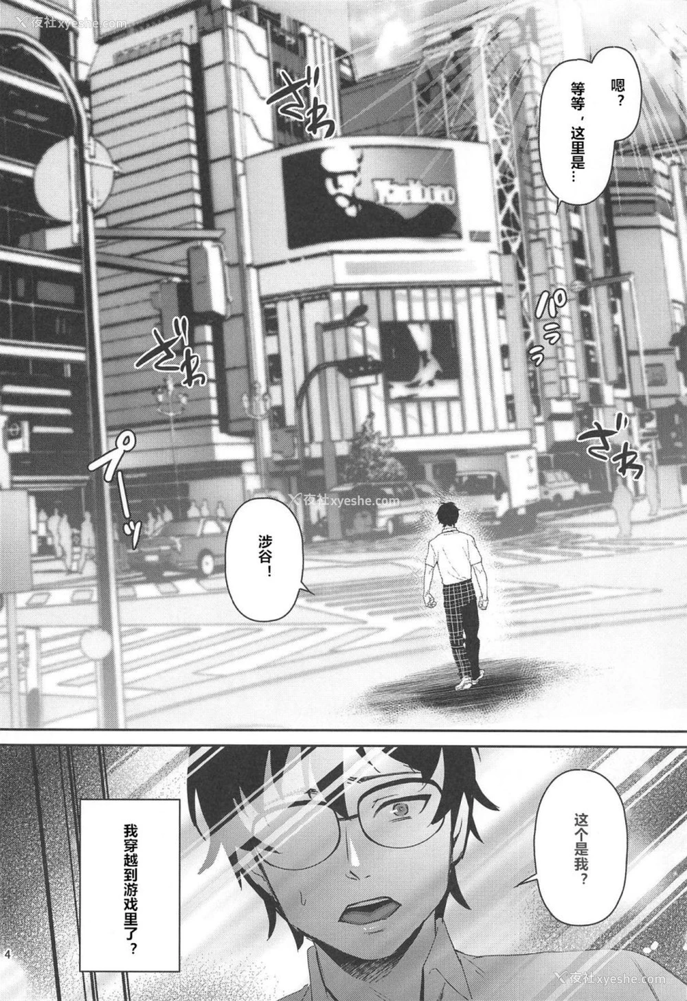 3P - (C96) [エセバテイラ (飞沫おろし)] 転生したら2周目チート状态だった件 (ペルソナ5)