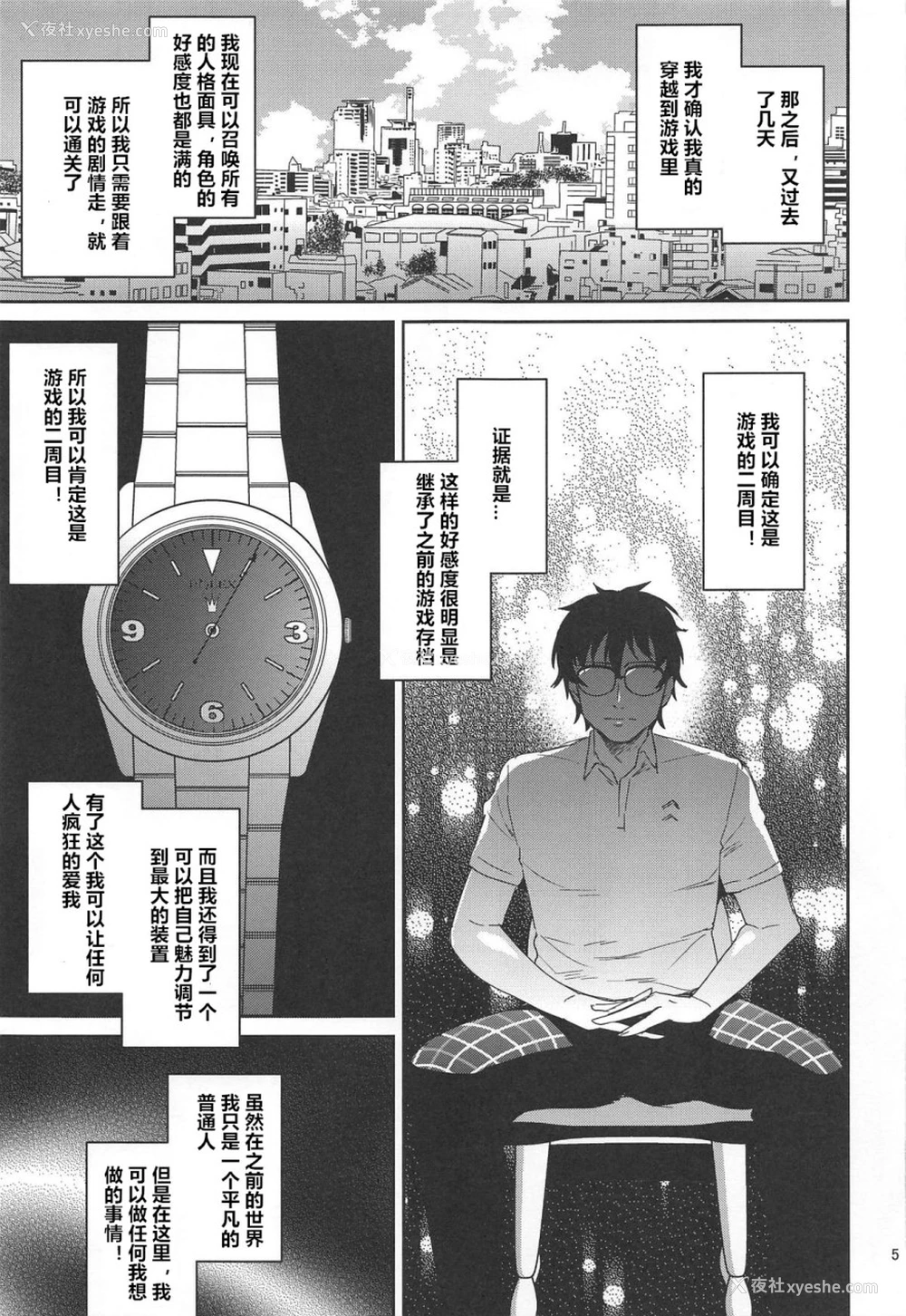 4P - (C96) [エセバテイラ (飞沫おろし)] 転生したら2周目チート状态だった件 (ペルソナ5)
