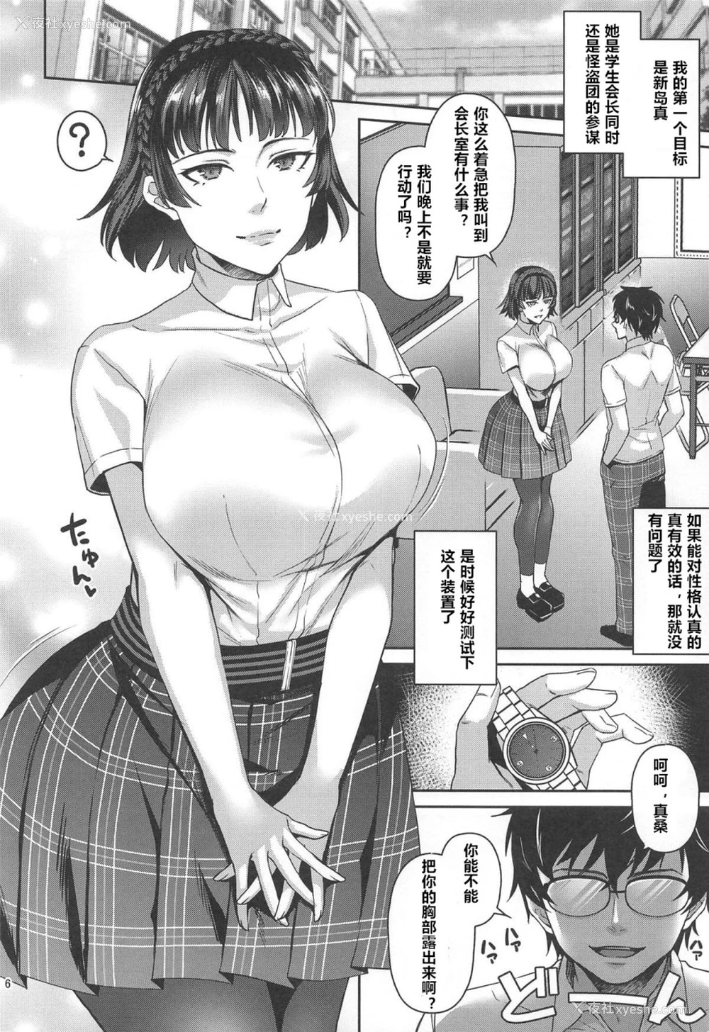 5P - (C96) [エセバテイラ (飞沫おろし)] 転生したら2周目チート状态だった件 (ペルソナ5)