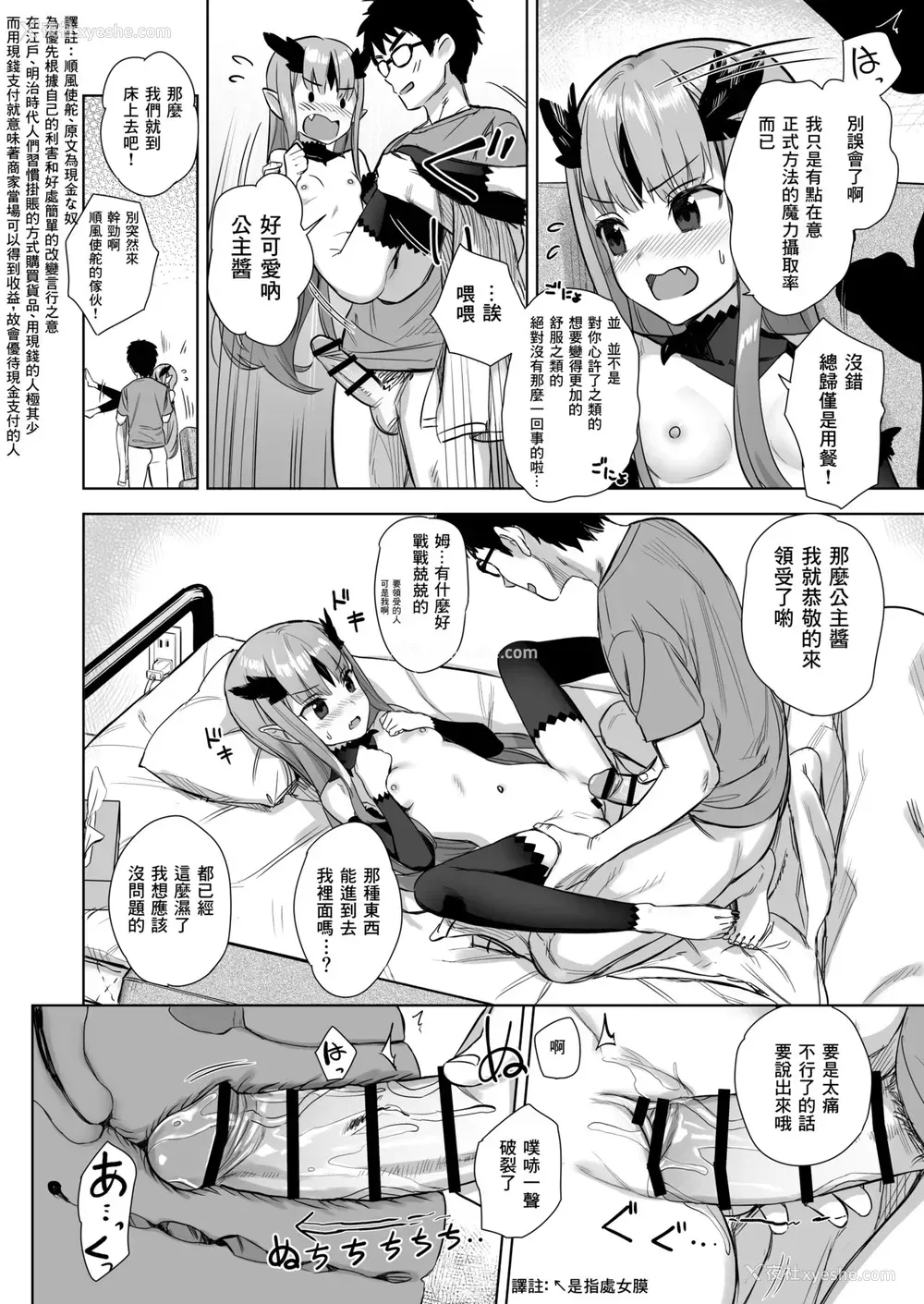 10P - [アジサイデンデン (川上六角)] 魔族の姫が俺の魔力汁を求めてやまない件 [中国翻訳] [DL版]