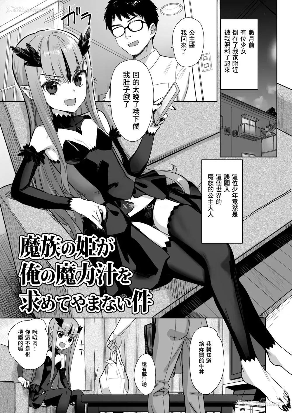 1P - [アジサイデンデン (川上六角)] 魔族の姫が俺の魔力汁を求めてやまない件 [中国翻訳] [DL版]