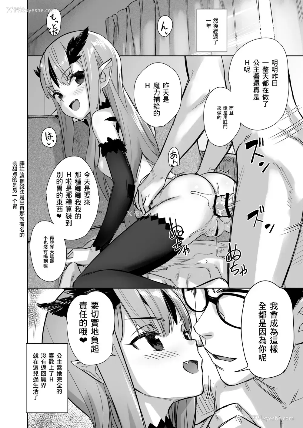 16P - [アジサイデンデン (川上六角)] 魔族の姫が俺の魔力汁を求めてやまない件 [中国翻訳] [DL版]