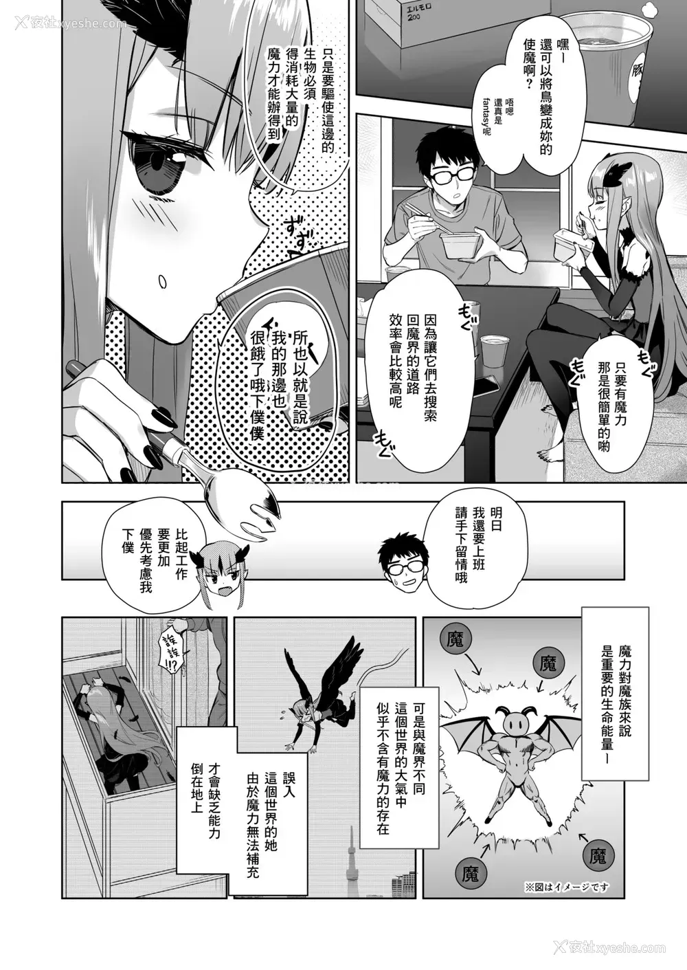 2P - [アジサイデンデン (川上六角)] 魔族の姫が俺の魔力汁を求めてやまない件 [中国翻訳] [DL版]