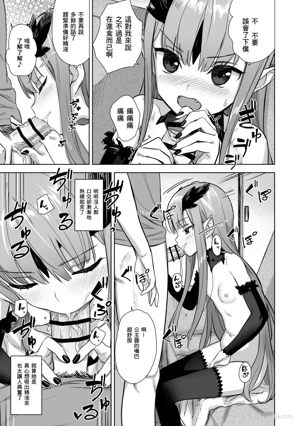 5P - [アジサイデンデン (川上六角)] 魔族の姫が俺の魔力汁を求めてやまない件 [中国翻訳] [DL版]