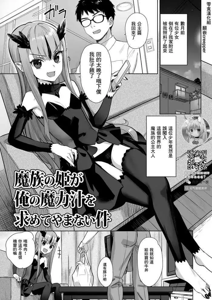 [アジサイデンデン (川上六角)] 魔族の姫が俺の魔力汁を求めてやまない件 [中国翻訳] [DL版]