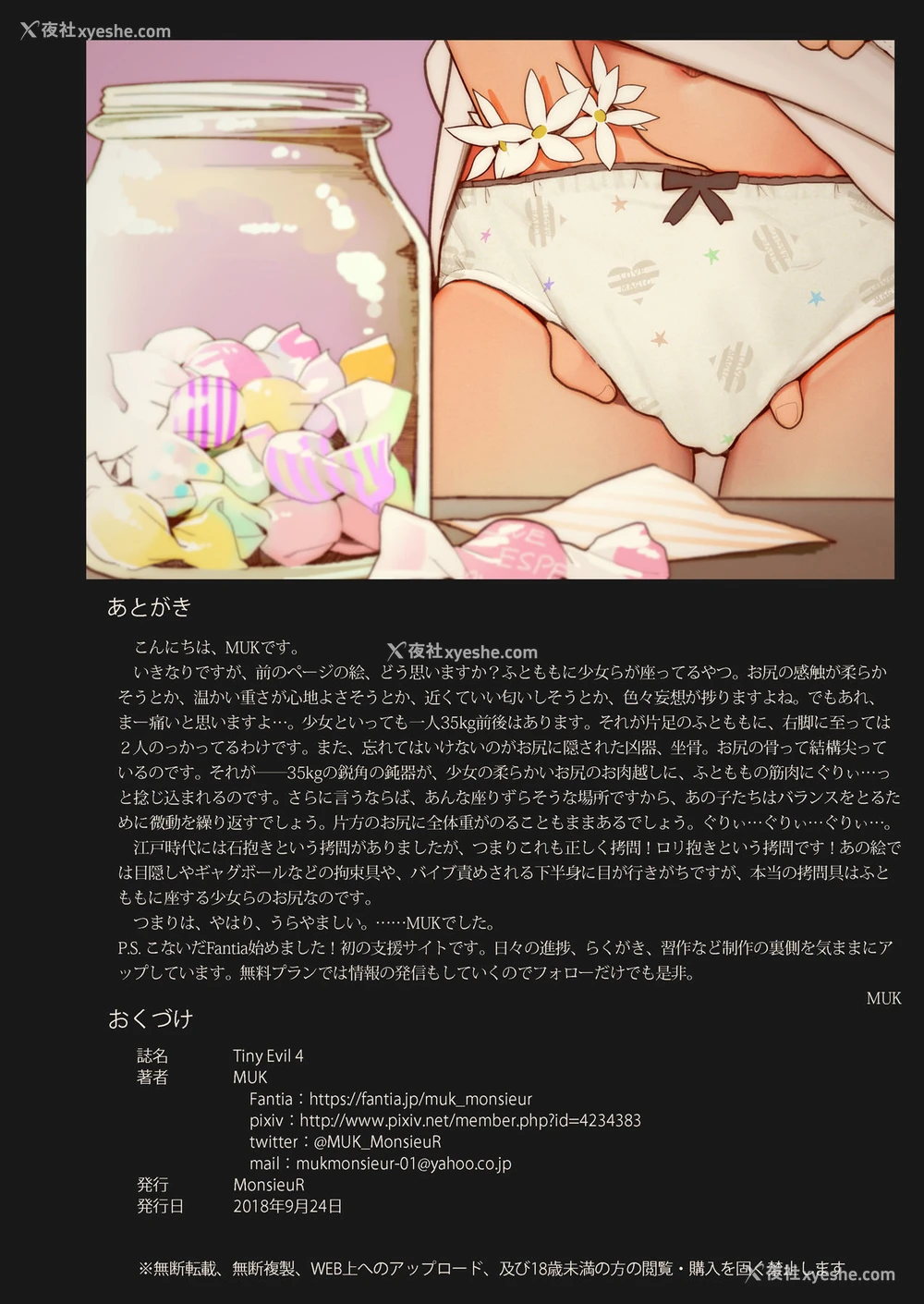 28P - [MonsieuR (MUK)] Tiny Evil 4 [中国翻訳] [DL版]