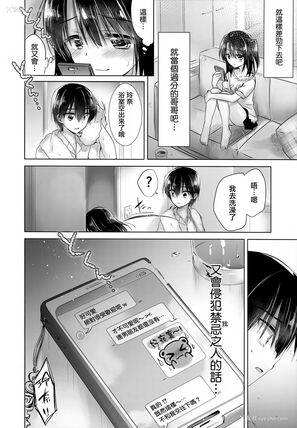 18P - (C93) [アクアドロップ (三上ミカ)] As your mind. [中国翻訳]