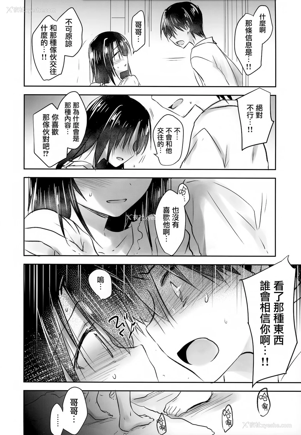 26P - (C93) [アクアドロップ (三上ミカ)] As your mind. [中国翻訳]