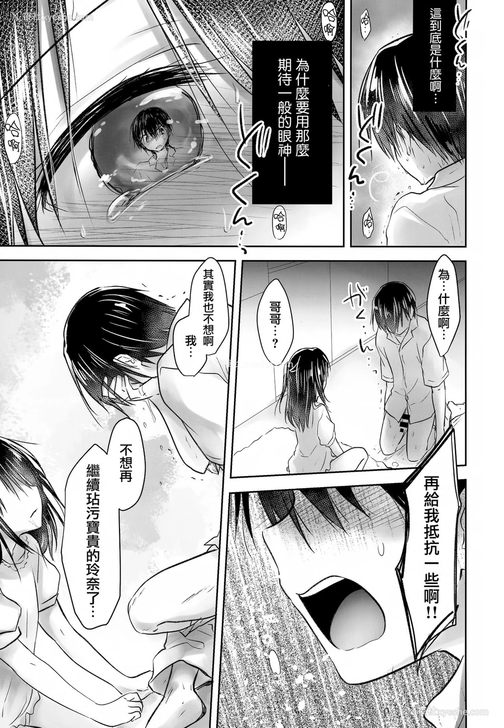 29P - (C93) [アクアドロップ (三上ミカ)] As your mind. [中国翻訳]