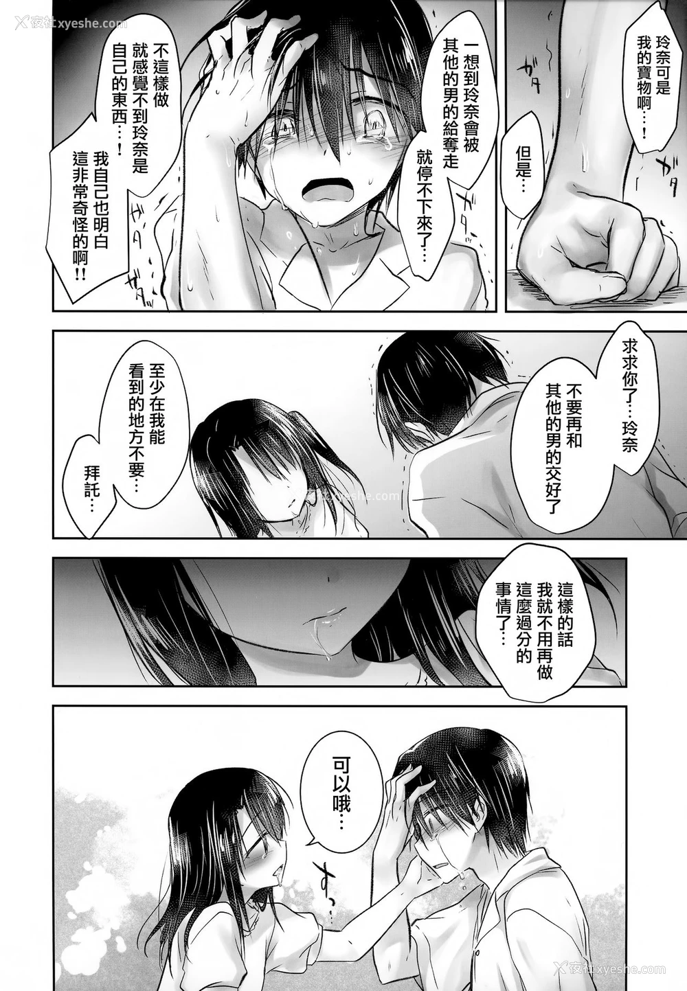 30P - (C93) [アクアドロップ (三上ミカ)] As your mind. [中国翻訳]
